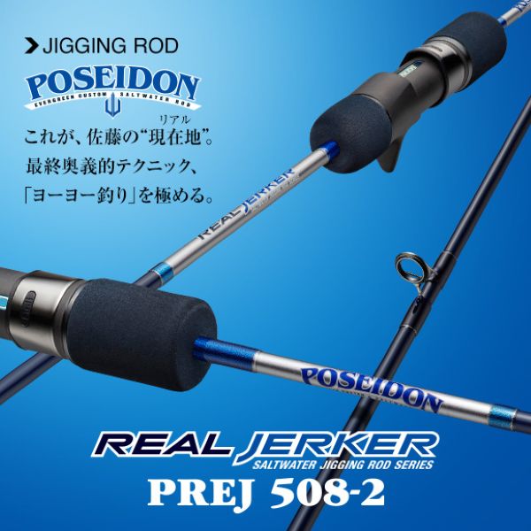 エバーグリーン ポセイドン リアルジャーカー PREJ508-2