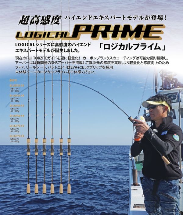 ディープライナー ロジカルプライム55 #1