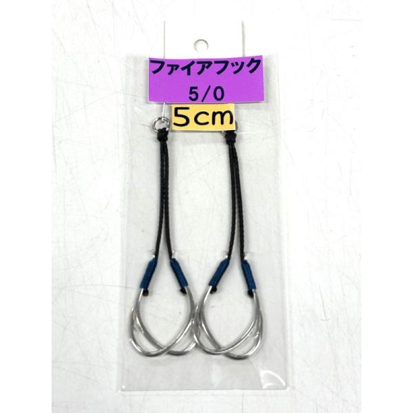 ファイアフック 5/0 アクアオリジナル