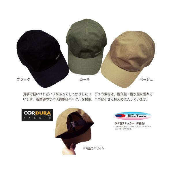 ディープライナー コーデュラキャップ