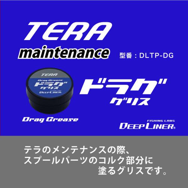 ディープライナー テラ ドラググリス