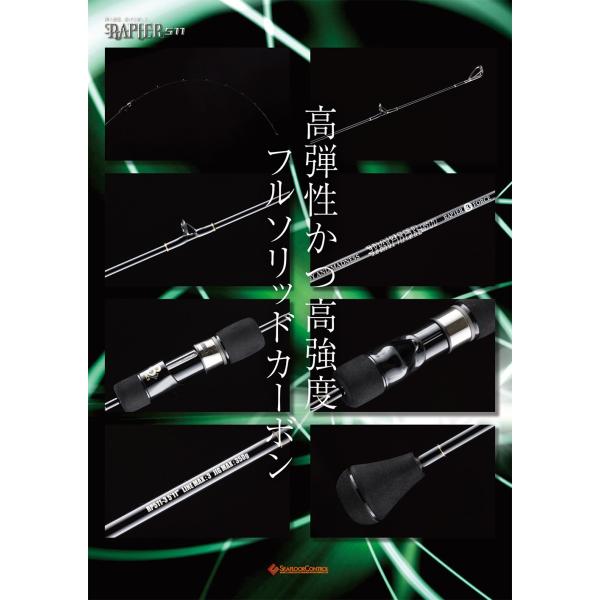 シーフロアコントロール RAPIER (レイピア) 511