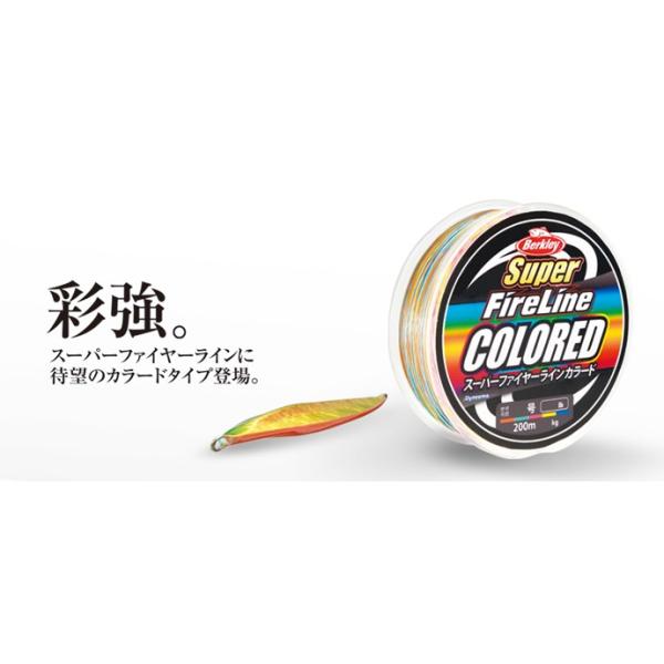 スーパーファイヤーライン カラード 1200m 1号~2号