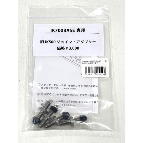 糸巻工場 旧IK500 ジョイントアダプター