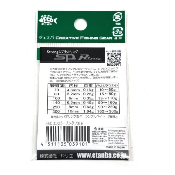 ヤリエ エスピーリング 70lb