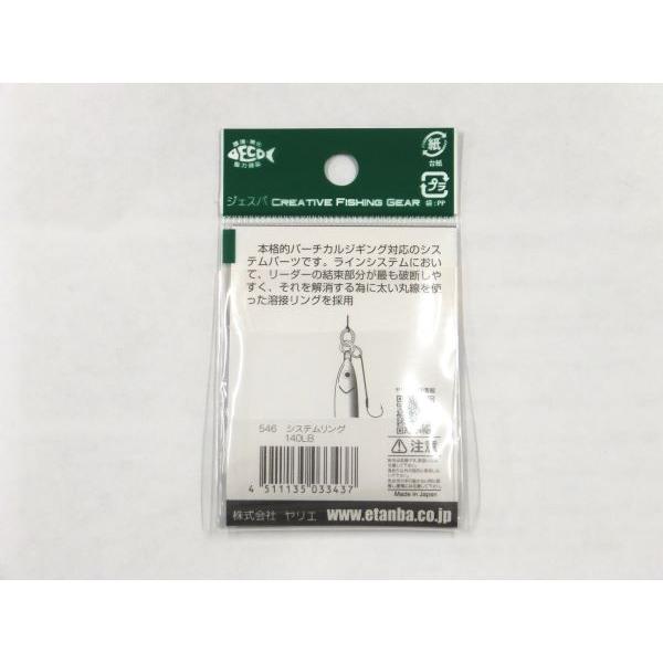 ヤリエ システムリング 140LB