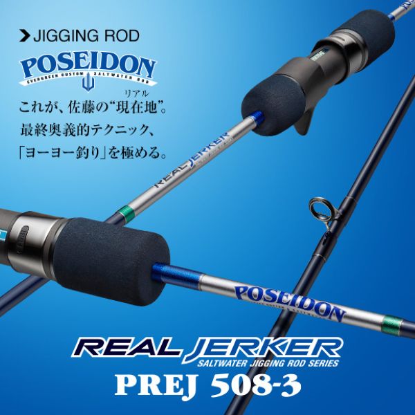 エバーグリーン　ポセイドン　リアルジャーカー　PREJ508-3