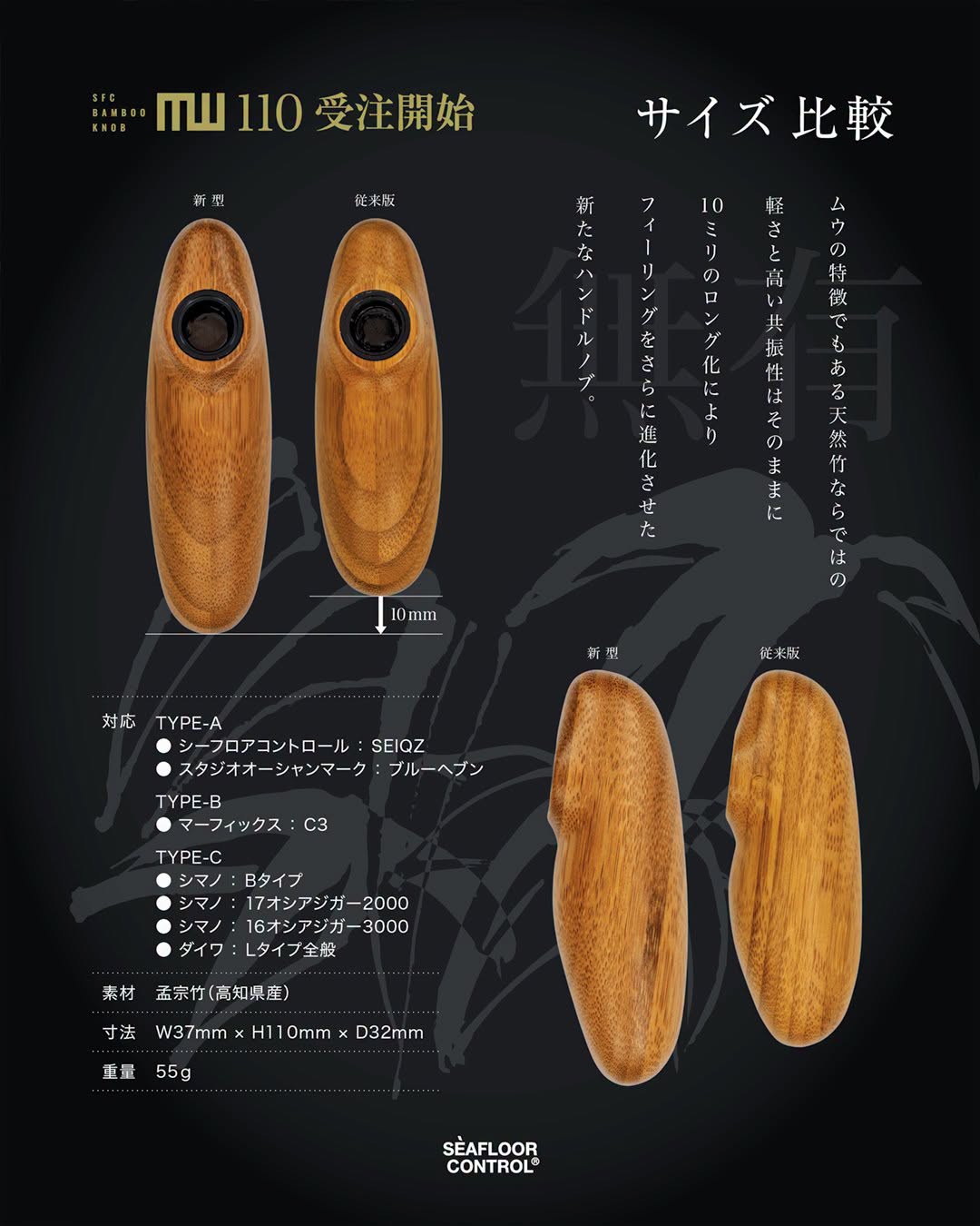 シーフロアコントロール　リールハンドルノブ　MUU(ムウ) 110mm B(マーフィックス・C3用)