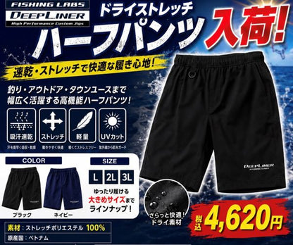 ディープライナー　ドライストレッチハーフパンツ