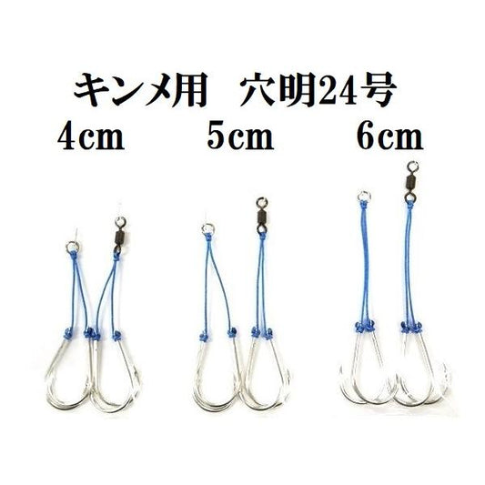 キンメ用アシストフック　穴明24号　4cm〜6cm　アクアオリジナル