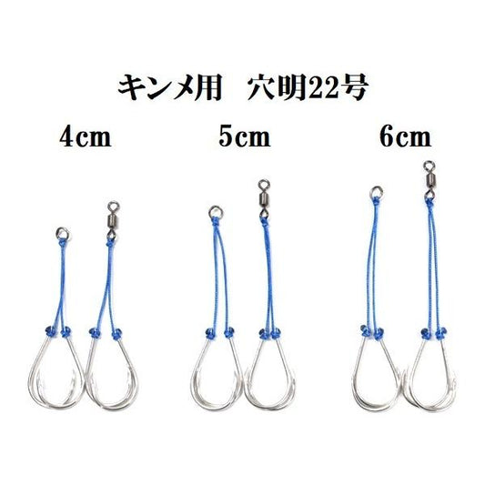 キンメ用アシストフック　穴明22号　4cm〜6cm　アクアオリジナル
