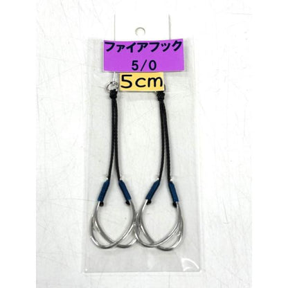 ファイアフック　5/0　アクアオリジナル