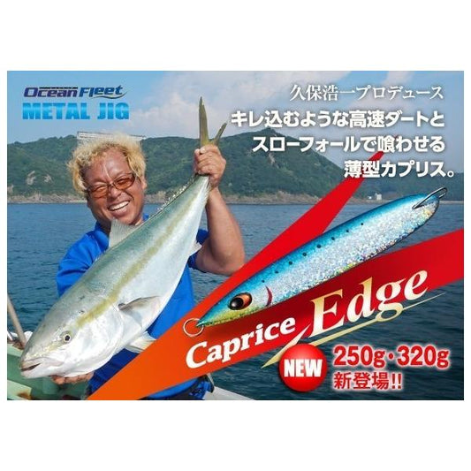 カプリスエッジ　180g