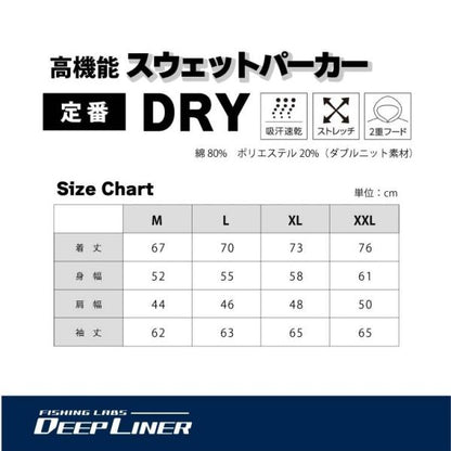 ディープライナー　ドライスエットジップアップパーカー