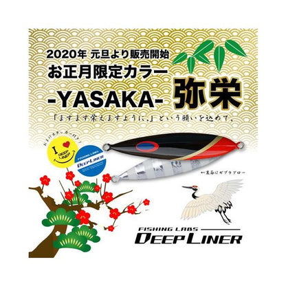 ディープライナー　スロースキップFB　300g　純正　スーパーグロー