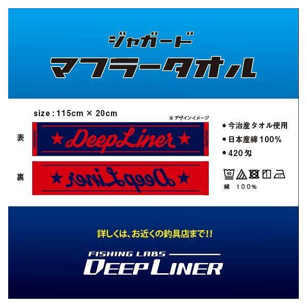 ディープライナー　ジャガードマフラータオル