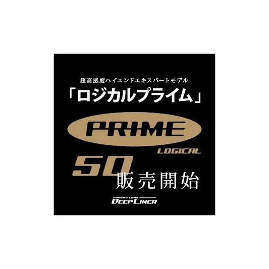 ディープライナー　ロジカルプライム50　#6