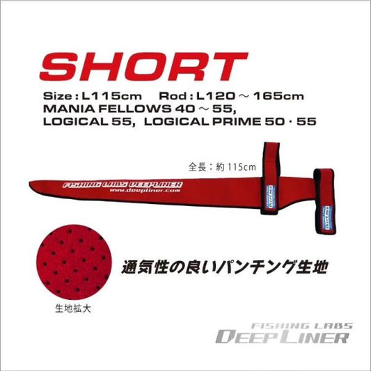 ディープライナー　ネオプレンロッドカバー2　ショート