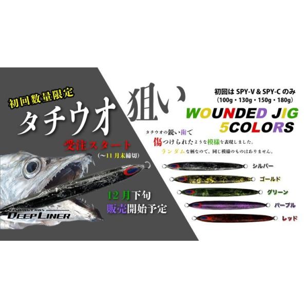 ディープライナー　スパイコブラ　180g　純正