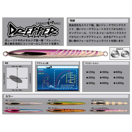 ガレージナギ　ドレッパー　200g