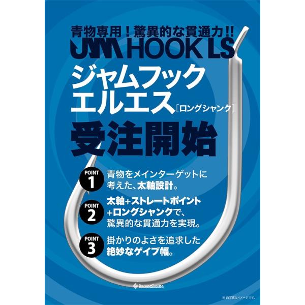 ジャムフック　エルエス