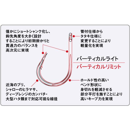 がまかつ　ジギングフック　バーティカルリミット