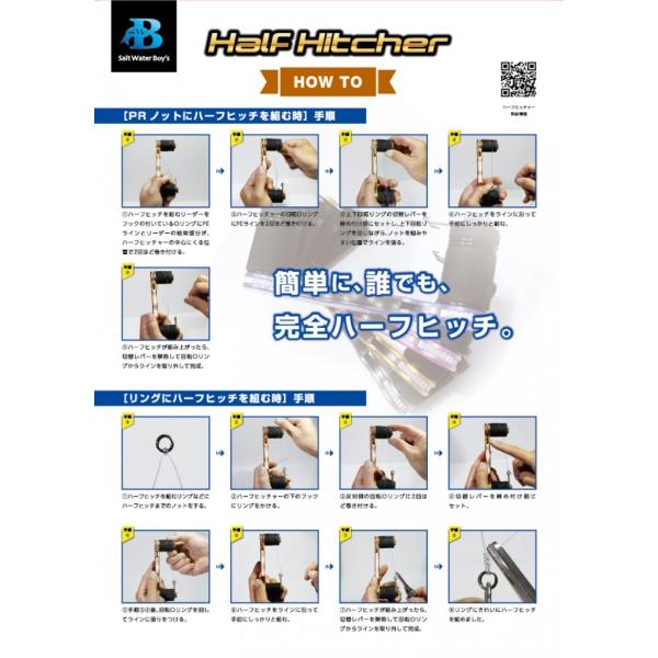 ソルトウォーターボーイズ　ハーフヒッチャー