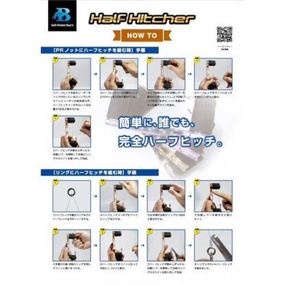 ソルトウォーターボーイズ　ハーフヒッチャー