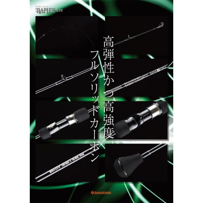 シーフロアコントロール　RAPIER (レイピア) 511