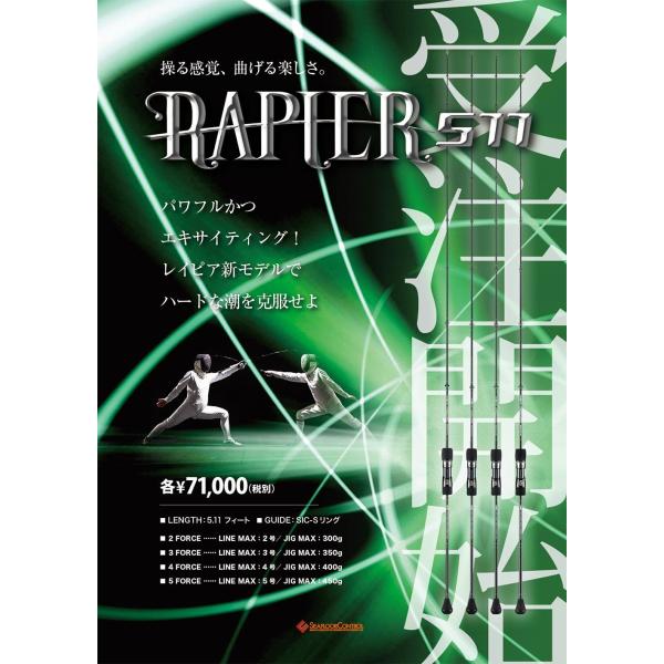シーフロアコントロール　RAPIER (レイピア) 511