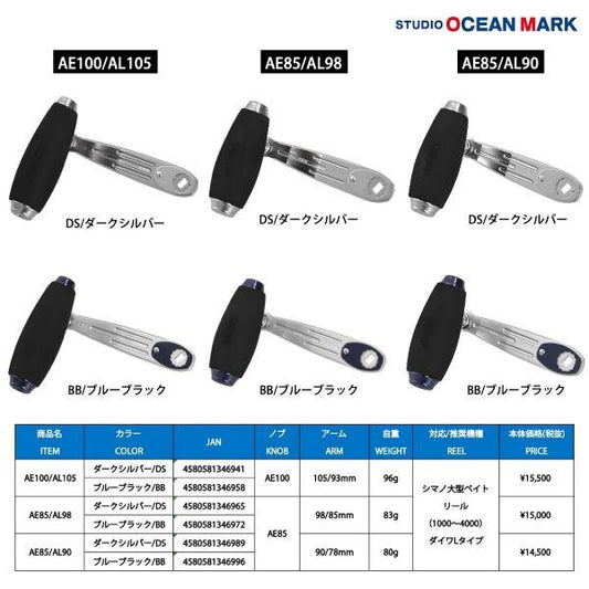 スタジオオーシャンマーク　AE100/AL105＆93mm