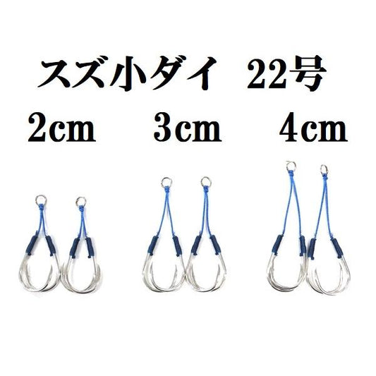 スズ小ダイ　22号　アシストフック　アクアオリジナル