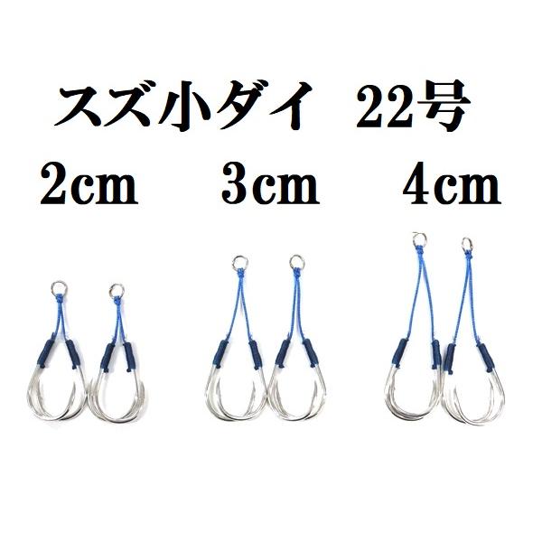スズ小ダイ　22号　アシストフック　アクアオリジナル