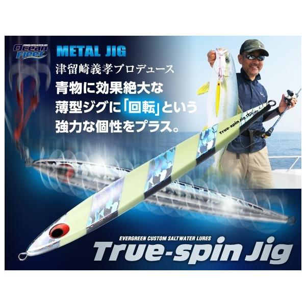 トゥルースピンジグ　170g