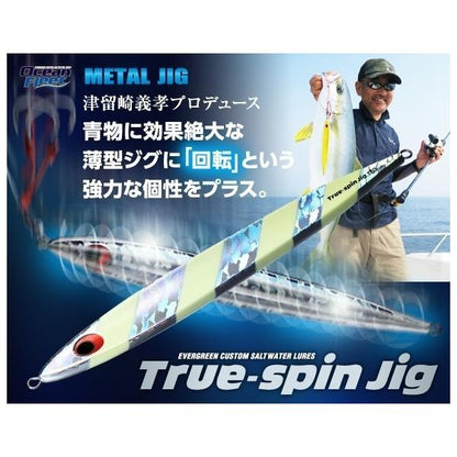 トゥルースピンジグ　240g