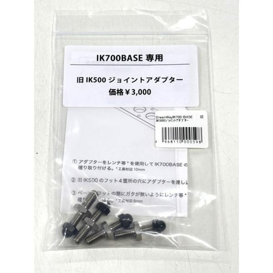 糸巻工場　旧IK500 ジョイントアダプター