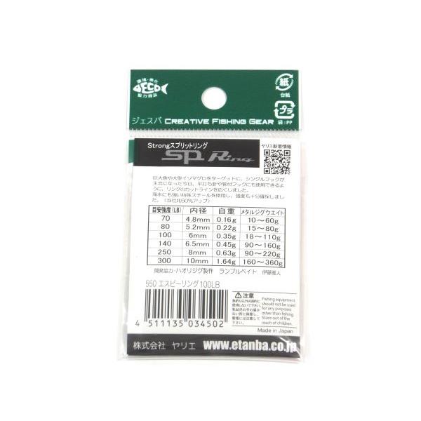 ヤリエ　エスピーリング　100lb